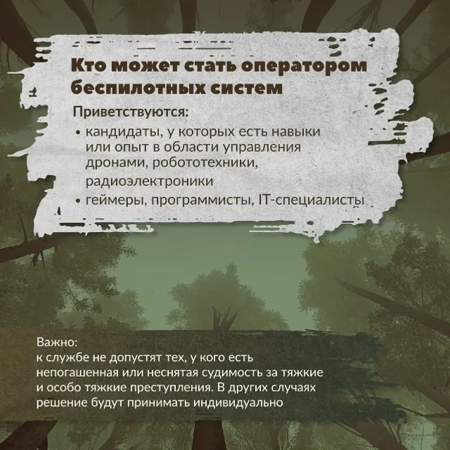БПЛА ғәскәрҙәрендә хеҙмәт итергә теләгәндәргә  мөмкинлектәр тураһында