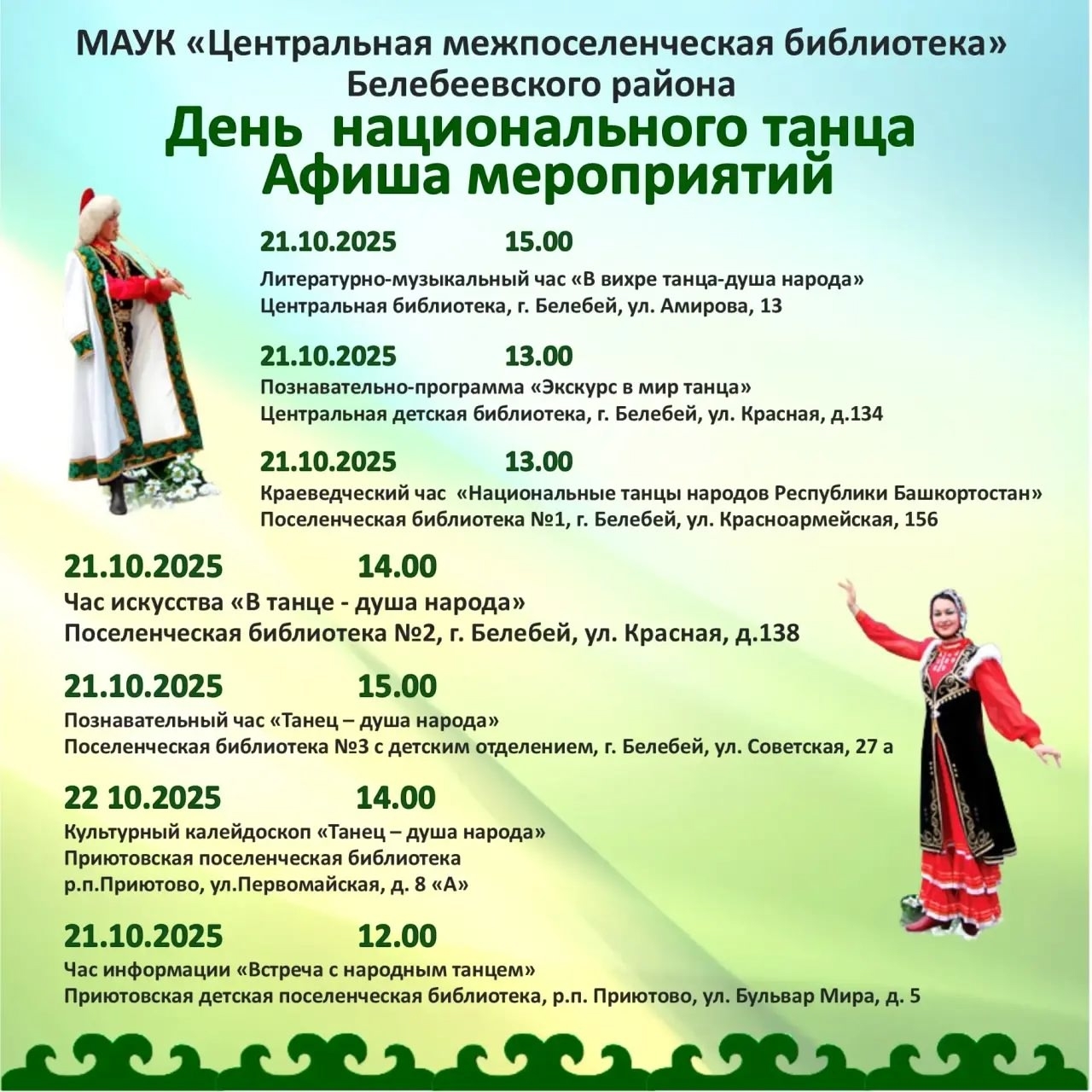 21 октябрь - Милли бейеү көнө