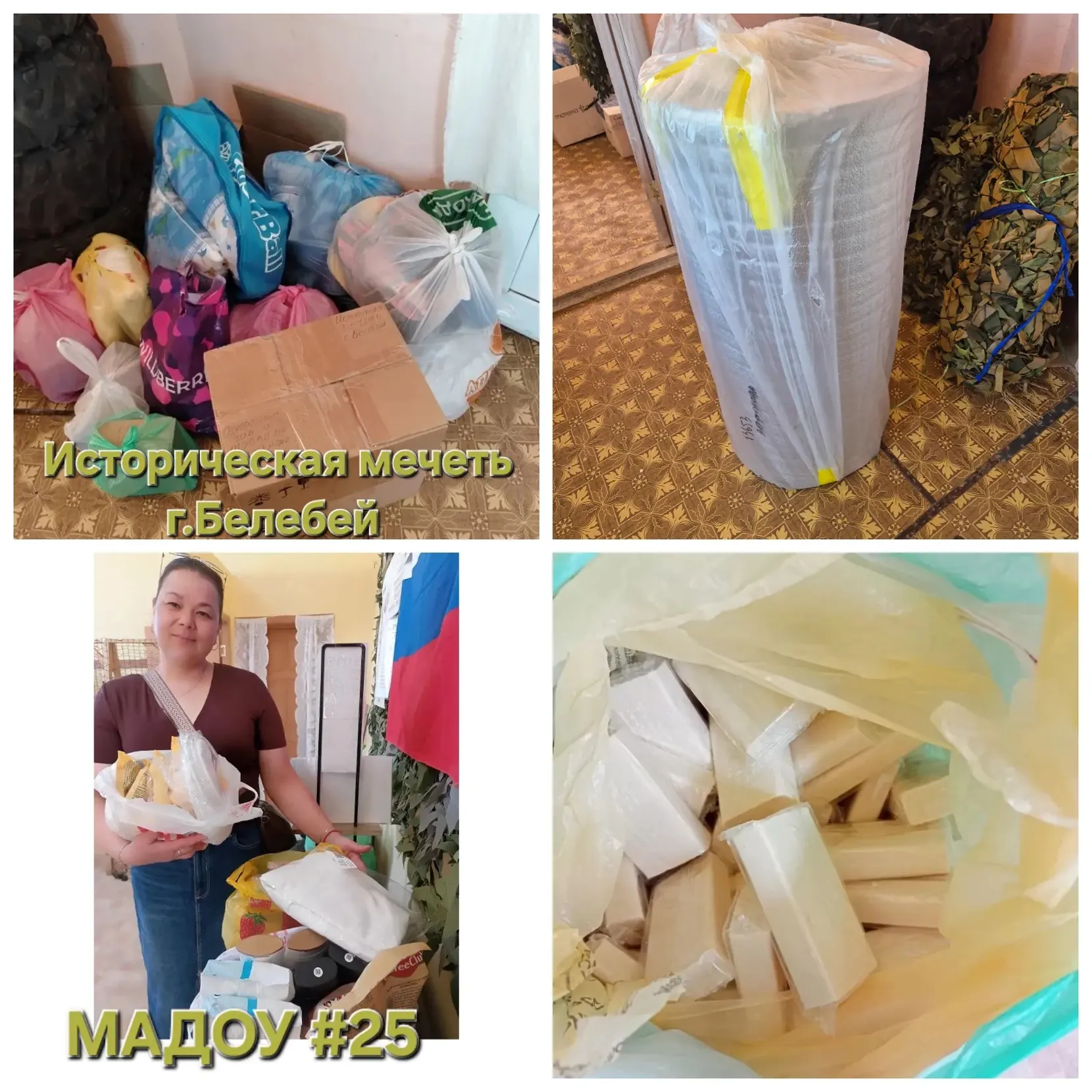 Үҙебеҙҙекеләрҙе ташламайбыҙ: изгелек менән уртаҡлашайыҡ!