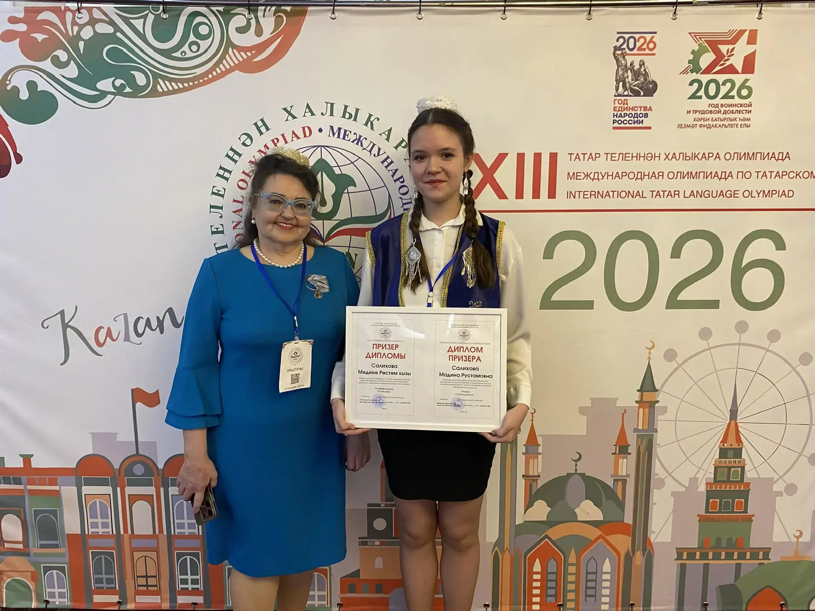 Афарин, Мәҙинә!