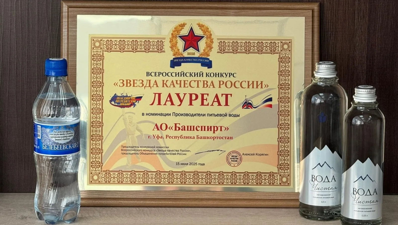Бәләбәй һыуы – сифат йондоҙо менән!