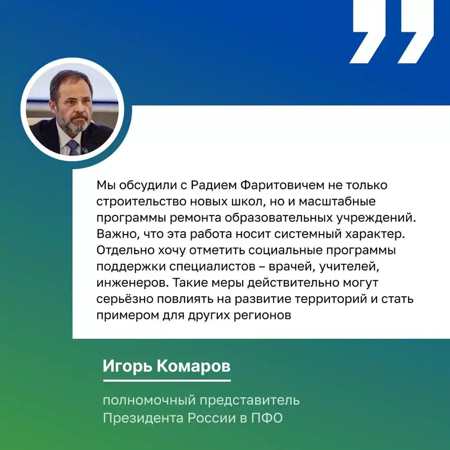 Башкортостан посетил полномочный представитель Президента РФ в ПФО И. Комаров