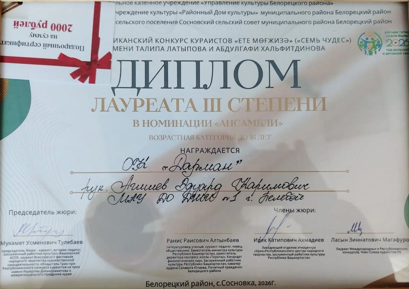 «Дарман» ҡурайсылар ансамбле – лауреат!