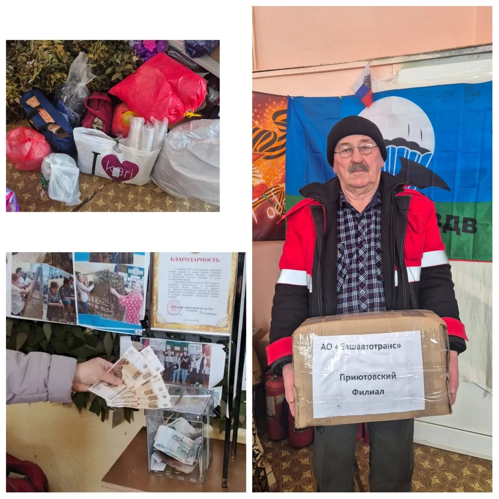 Ирекмәндәр Ватанды һаҡлаусылар көнөнә үҙебеҙҙекеләр өсөн ярҙам йыя