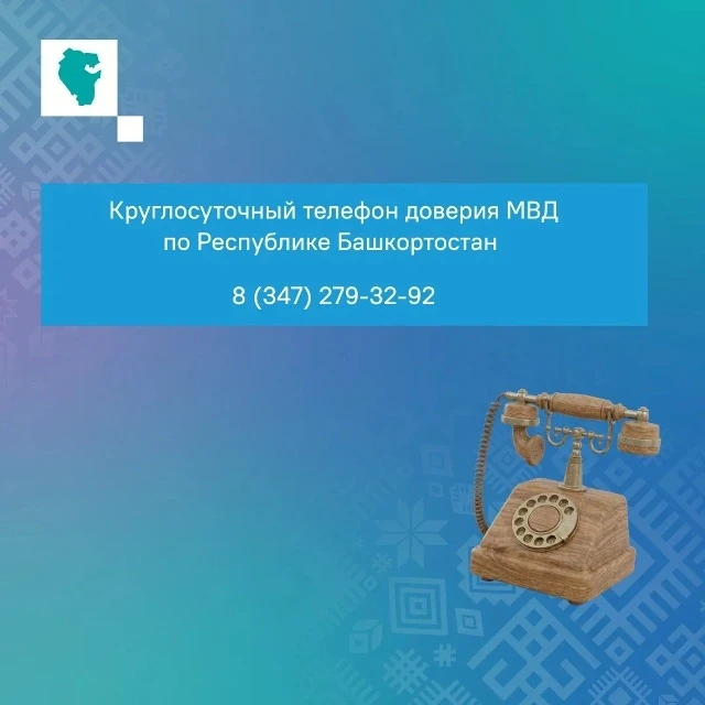 Һаҡ булығыҙ!