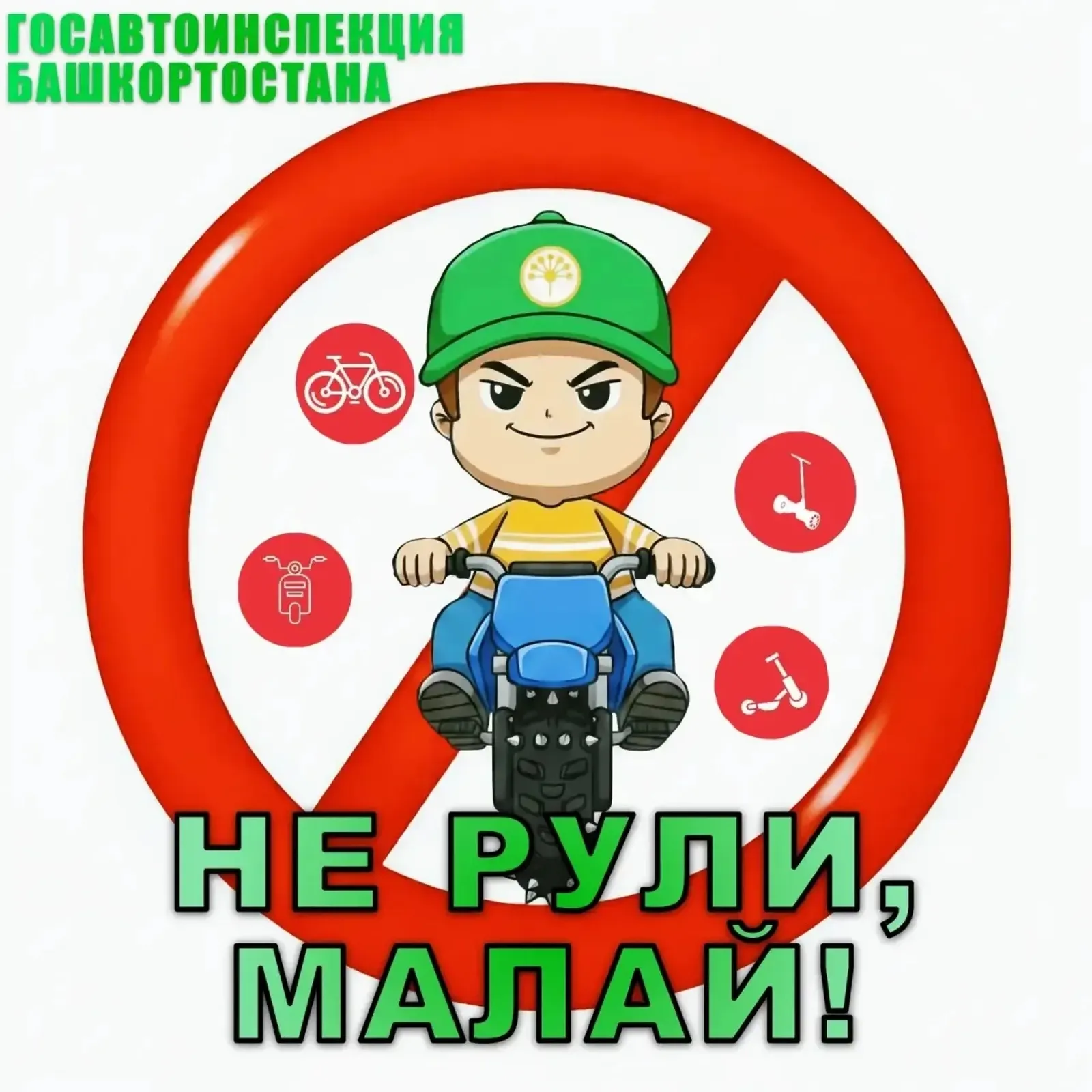 Бәләбәйҙә юлдарҙа балалар хәүефһеҙлеге буйынса кампания башланды