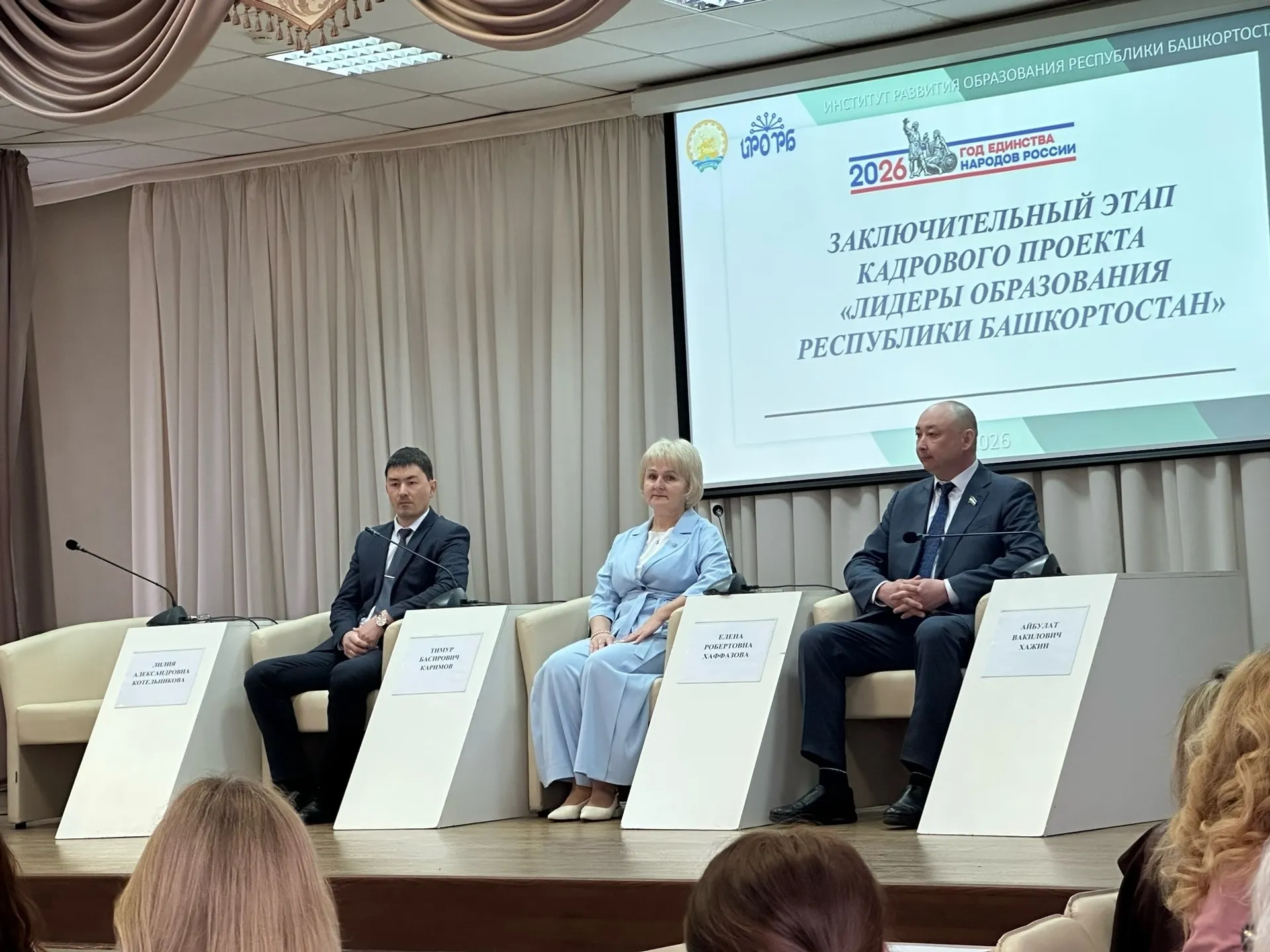 Бәләбәй районы педагогтары - Башҡортостандың мәғариф лидерҙары иҫәбендә