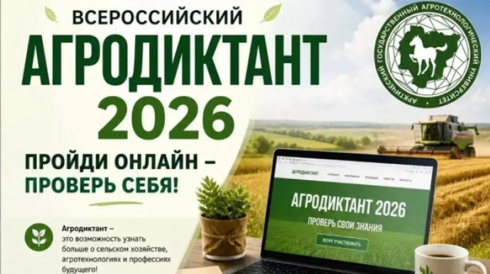 Белемегеҙҙе тикшерегеҙ!