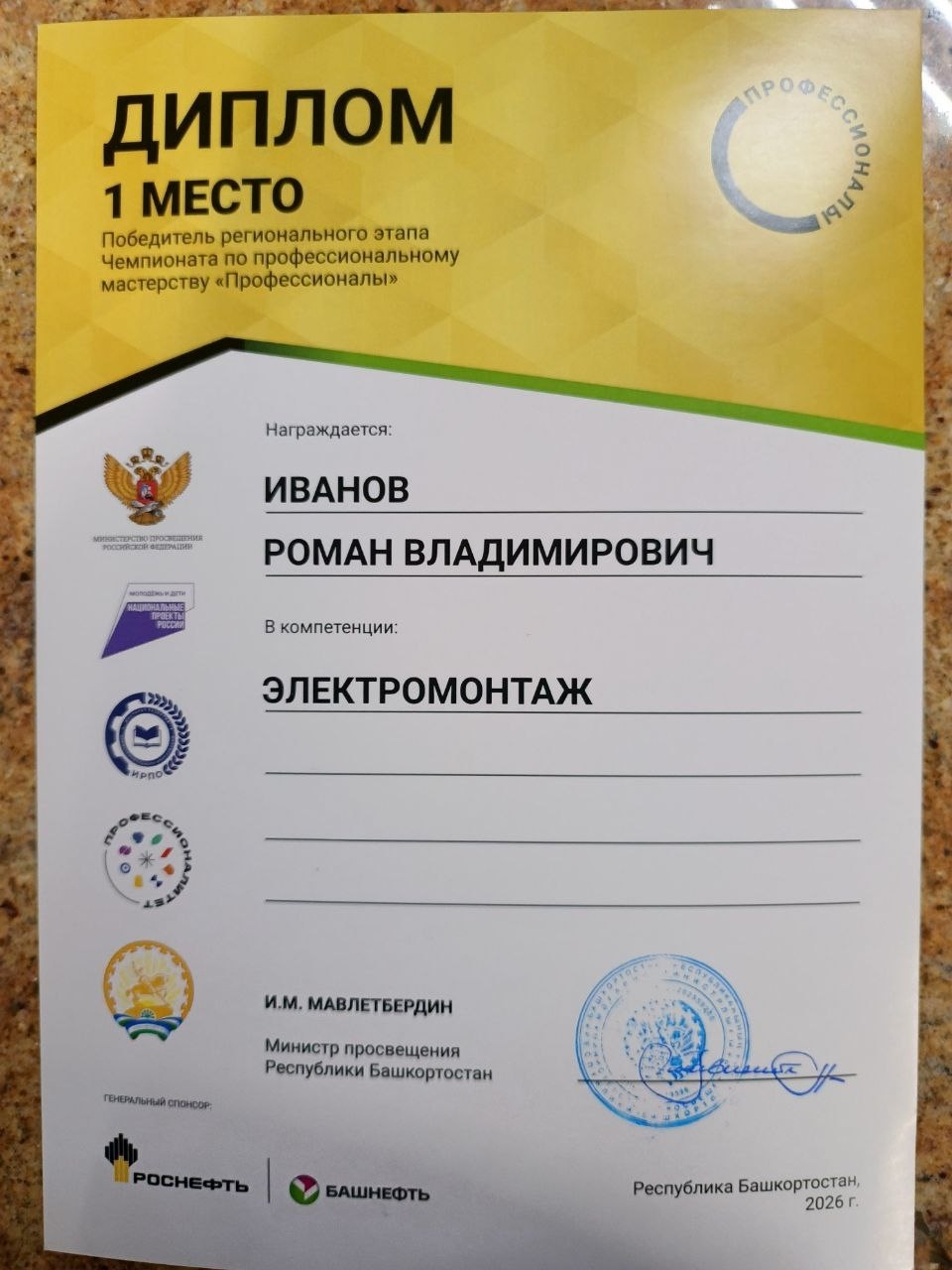 Бәләбәй студенттары – чемпионат еңеүселәре иҫәбендә