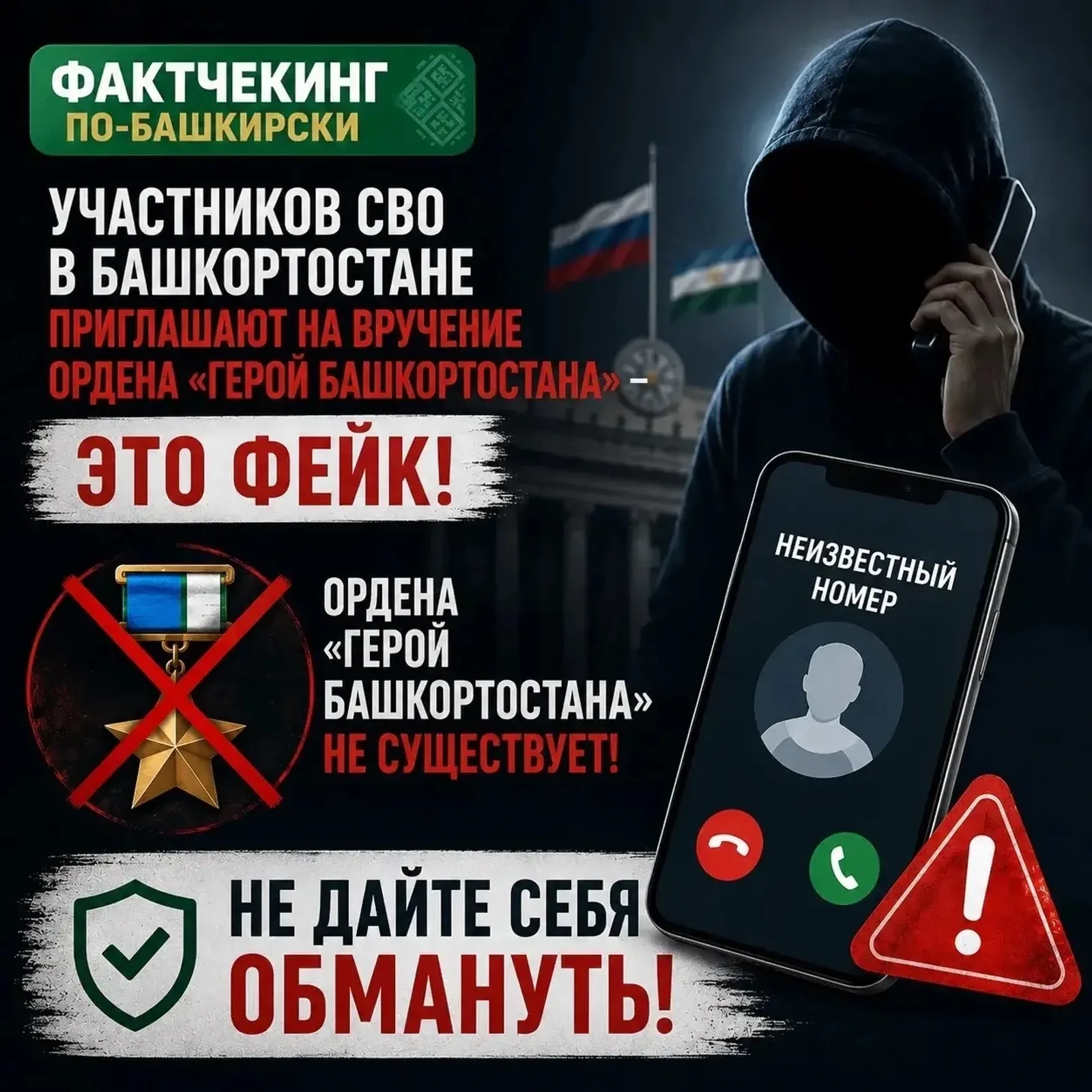 Ордена «Герой Башкортостана» не существует!