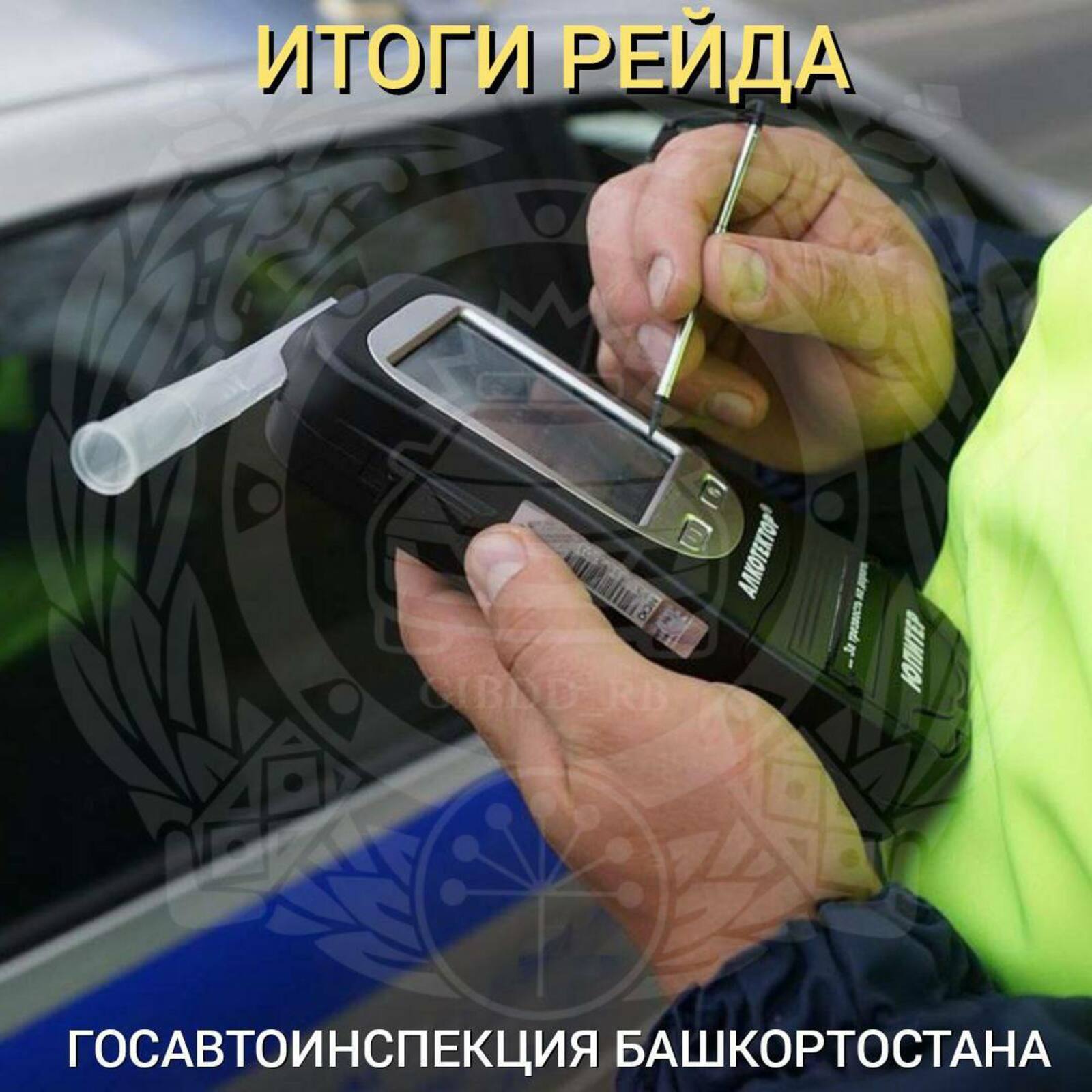 «Айыҡ водитель» операцияһы дауам итә