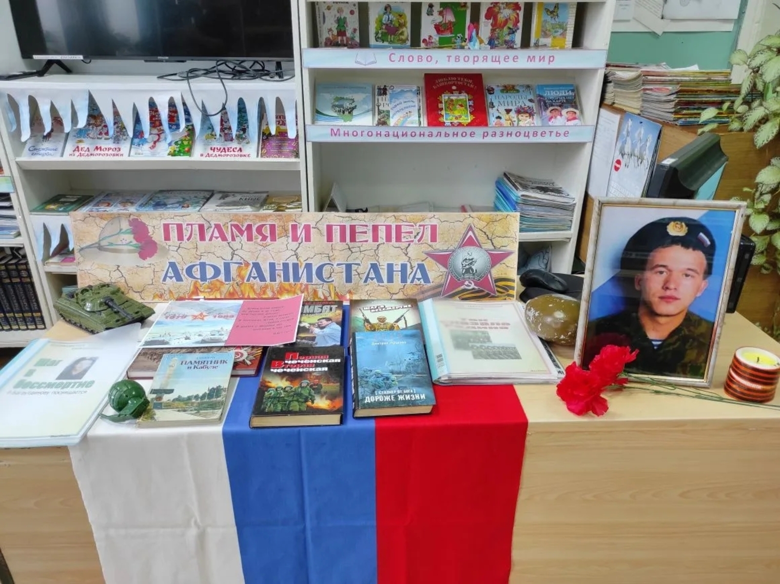 Йөрәктәрҙә йәшәй иҫтәлек