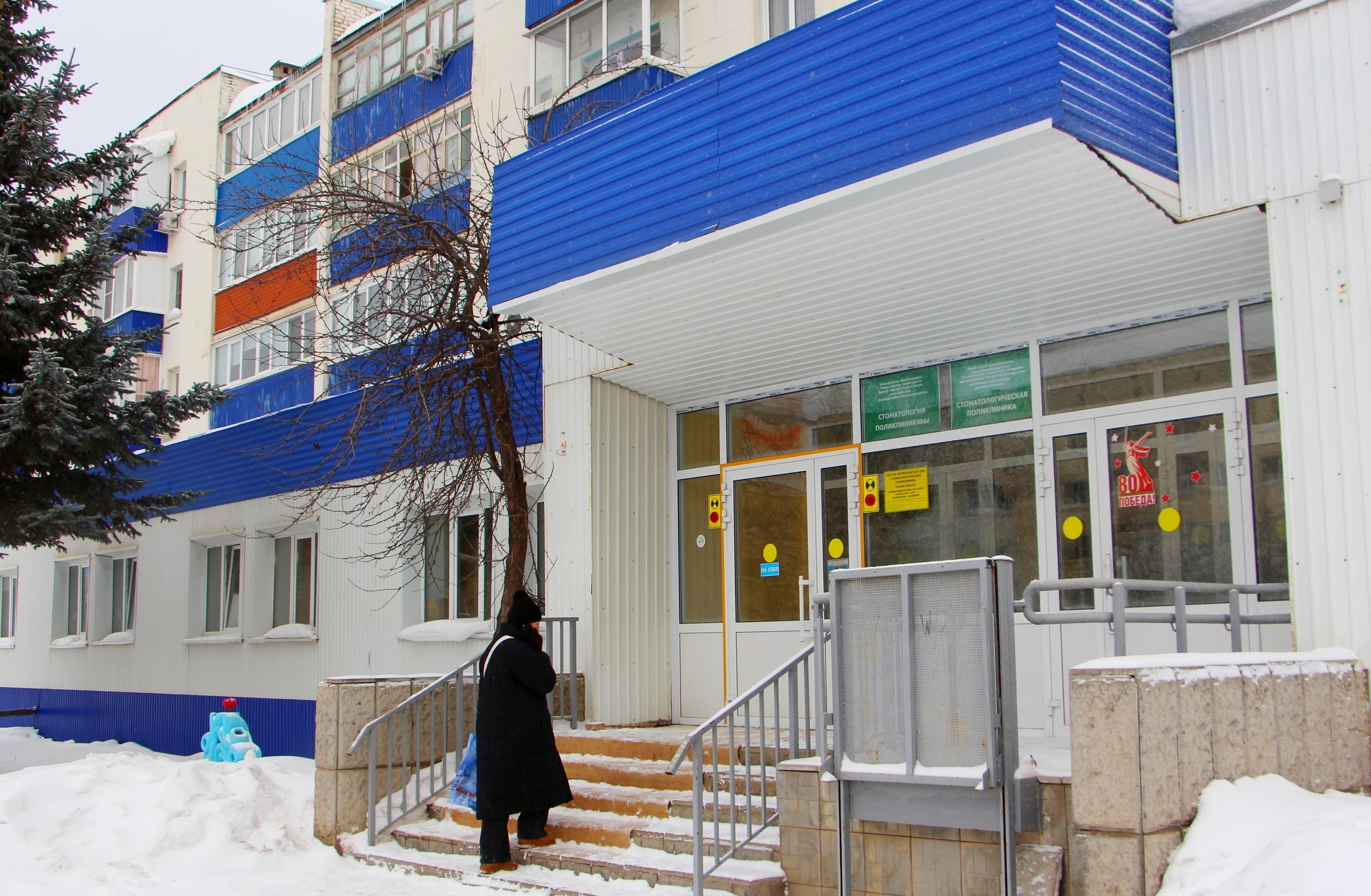 9 ғинуар - Халыҡ-ара стоматолог көнө