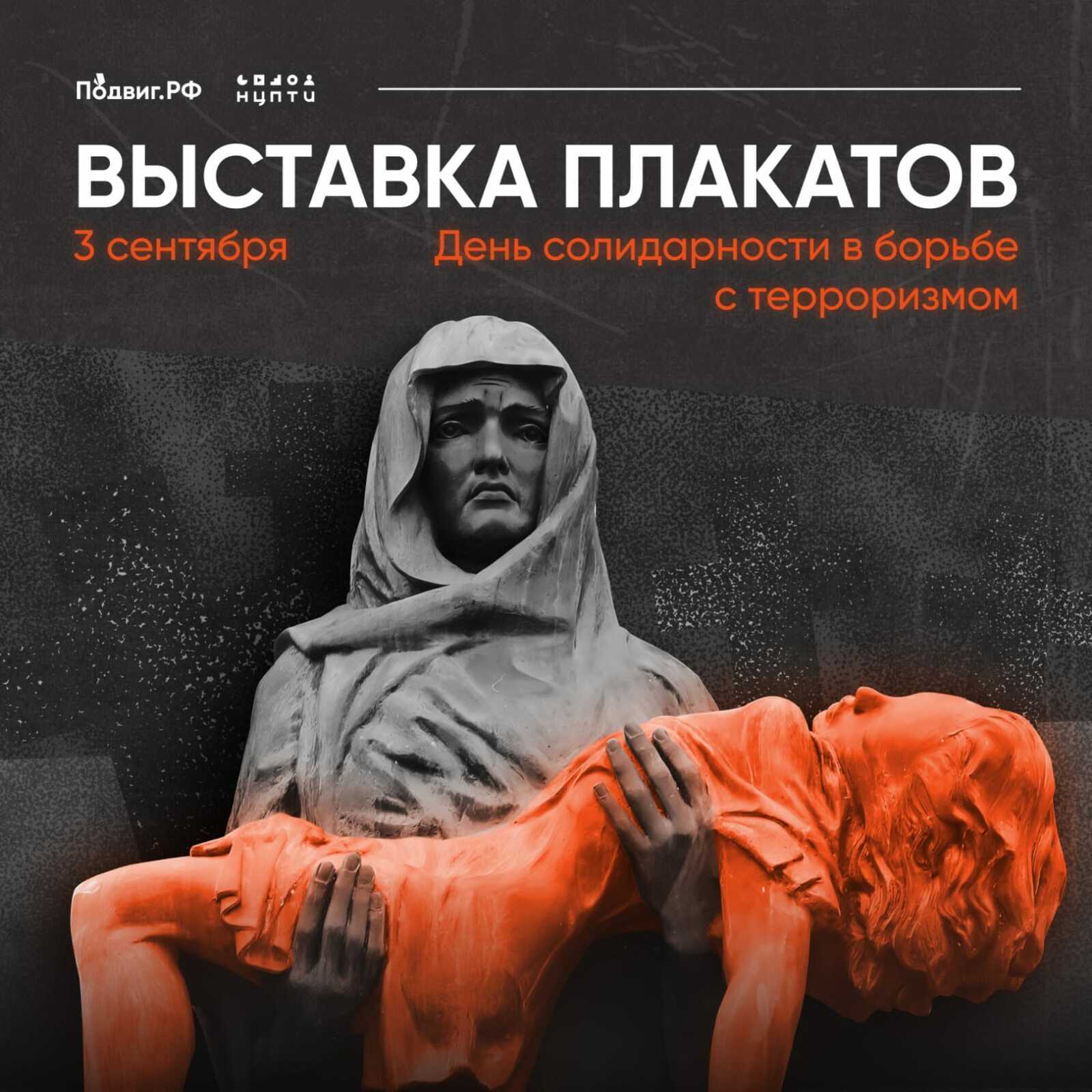 Был дата Бесландағы фажиғәле ваҡиғаларға бәйле