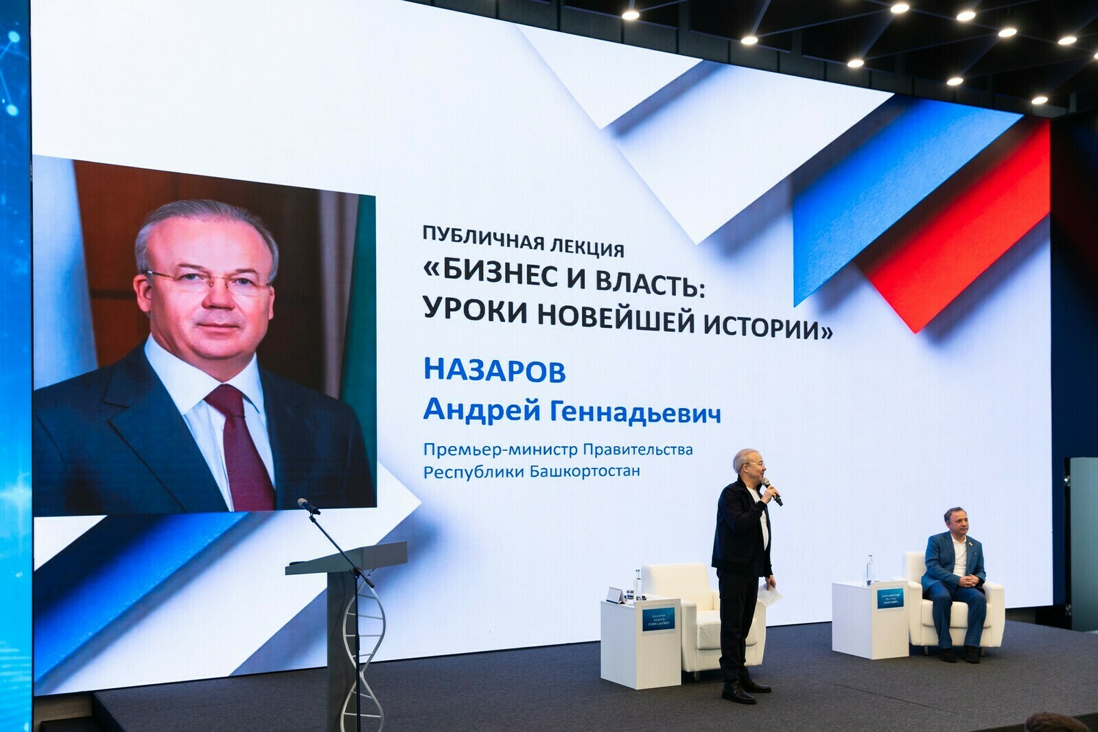 Андрей Назаров студенттарға бизнес һәм власть темаһына дәрес бирҙе