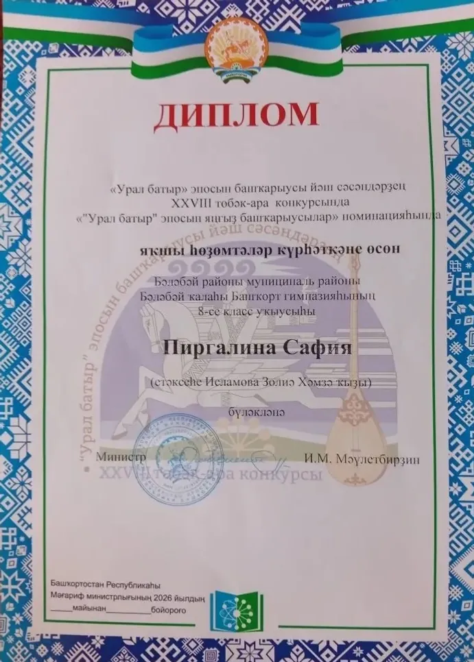 Сафия, афарин!