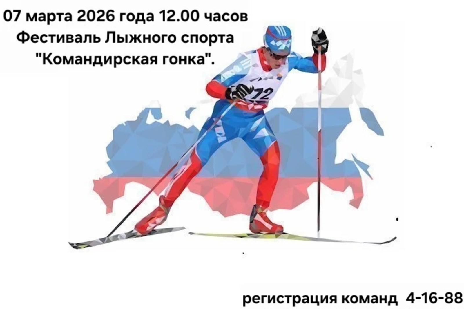 Саңғы спорты фестивале көтә