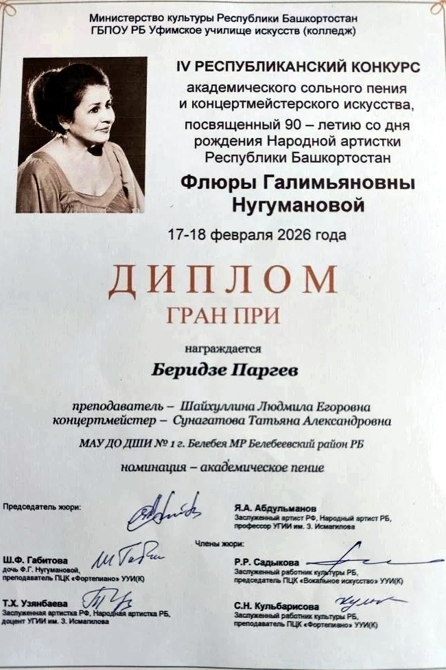 Бәләбәйҙән Паргев Беридзела - гран-при!