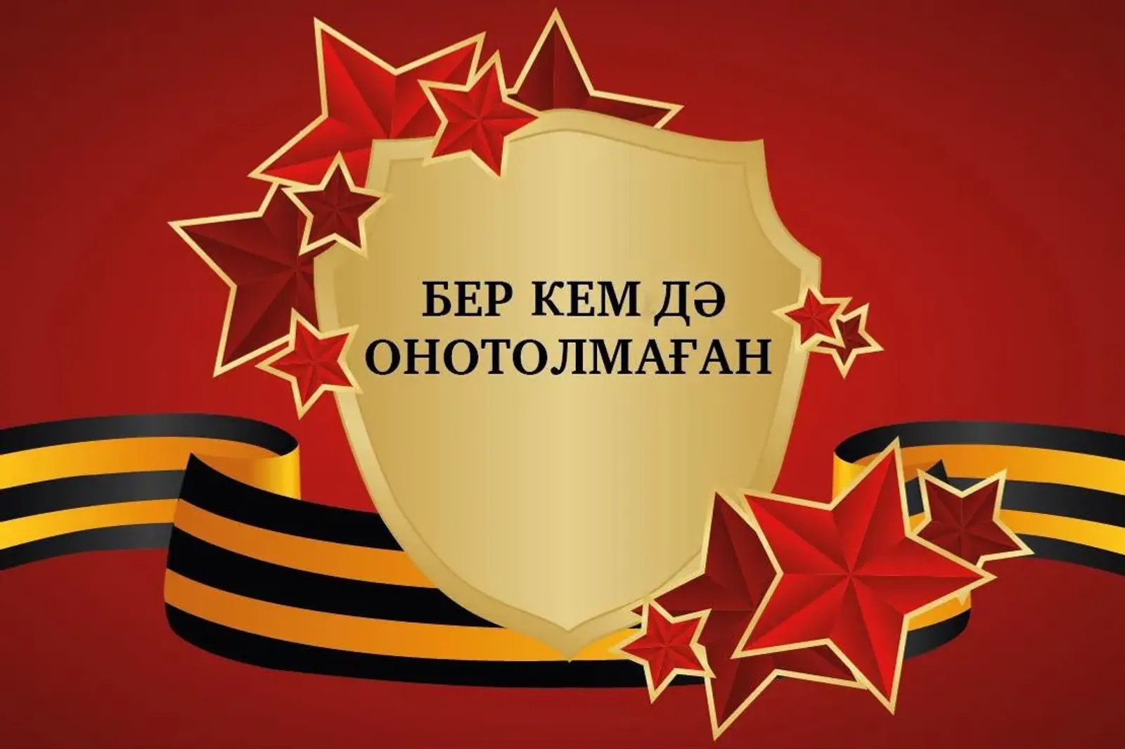 Радий Хәбиров Башҡортостанда йәшәүселәрҙе «Еңеү диктанты»на саҡырҙы