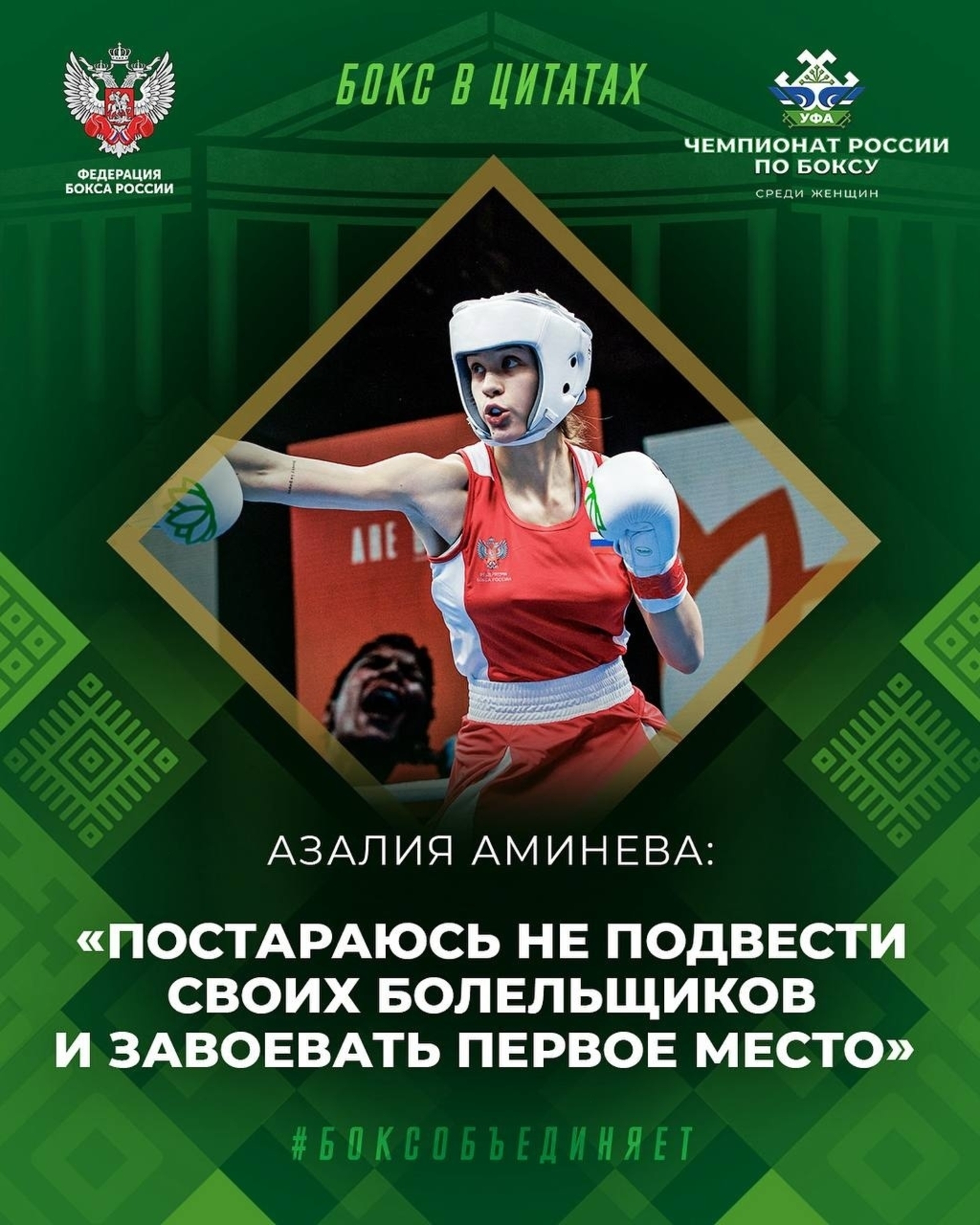 Өфө ҡатын-ҡыҙҙар араһында бокс буйынса Рәсәй чемпионатын ҡабул итергә әҙерләнә