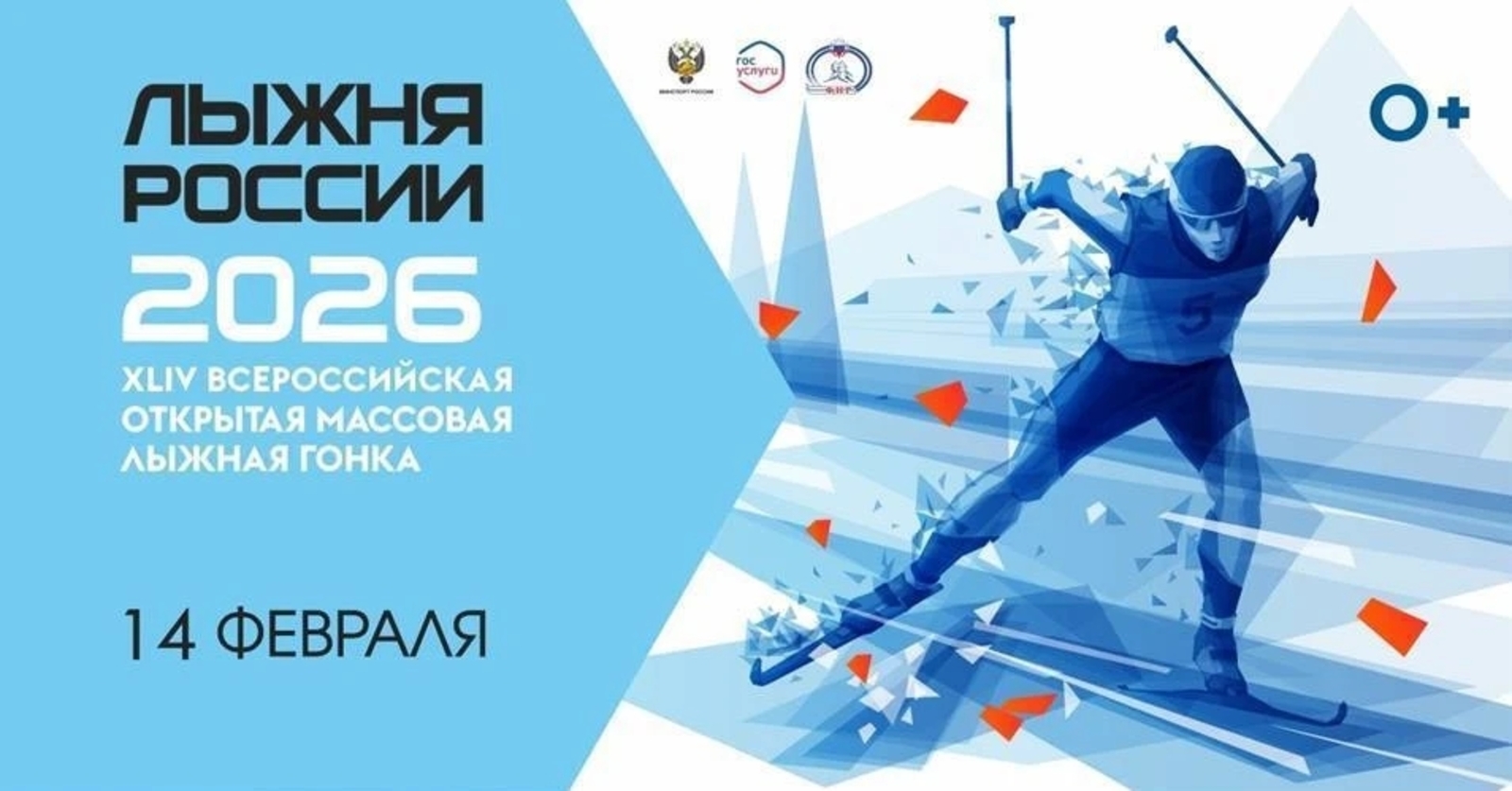 «Рәсәй саңғы юлы-2026» – Бәләбәйҙә!