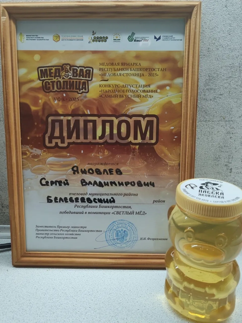 Бәләбәй балы иң яҡшылар иҫәбендә!