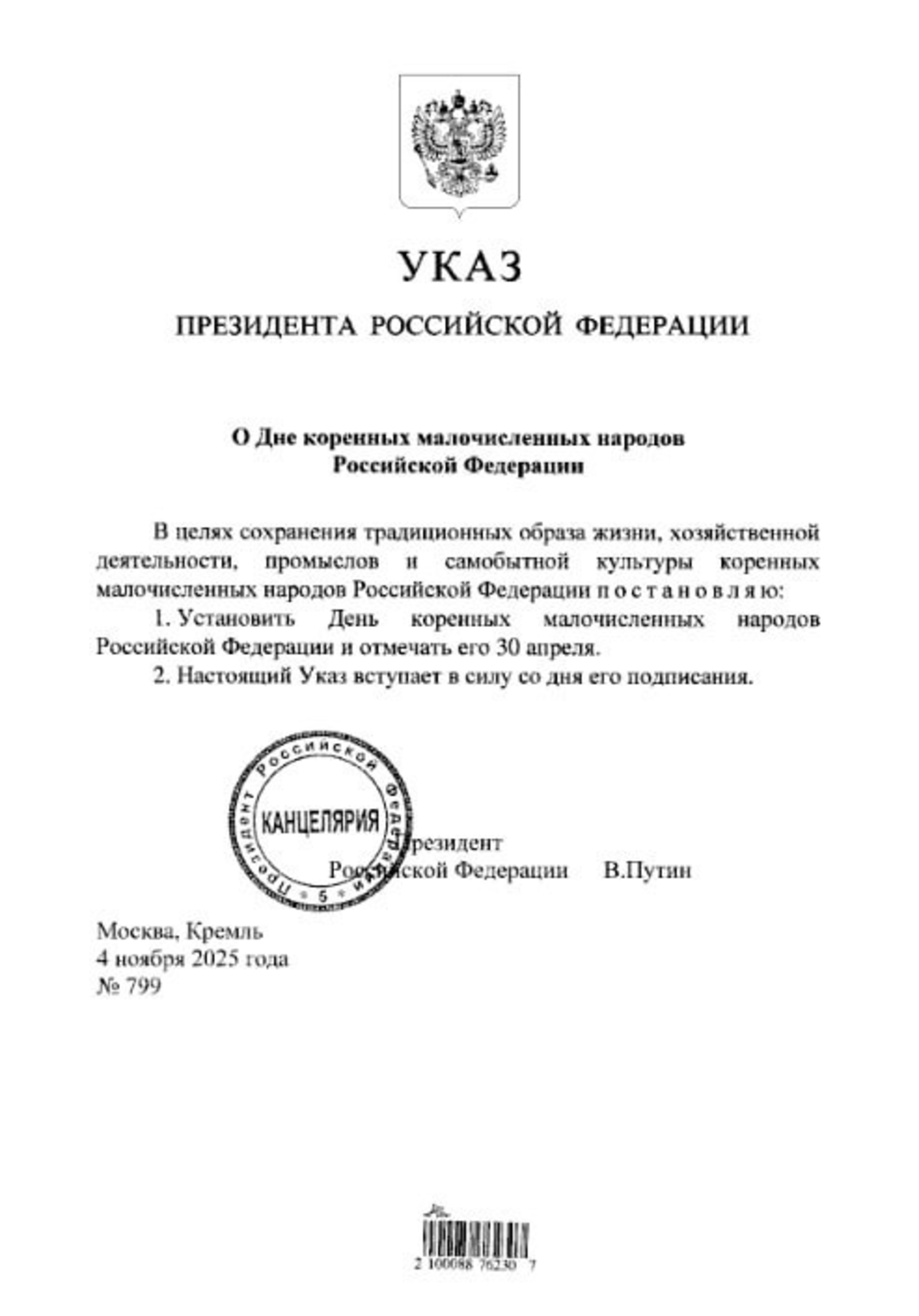 Владимир Путин ике байрам көнө тураһында Указға ҡул ҡуйҙы