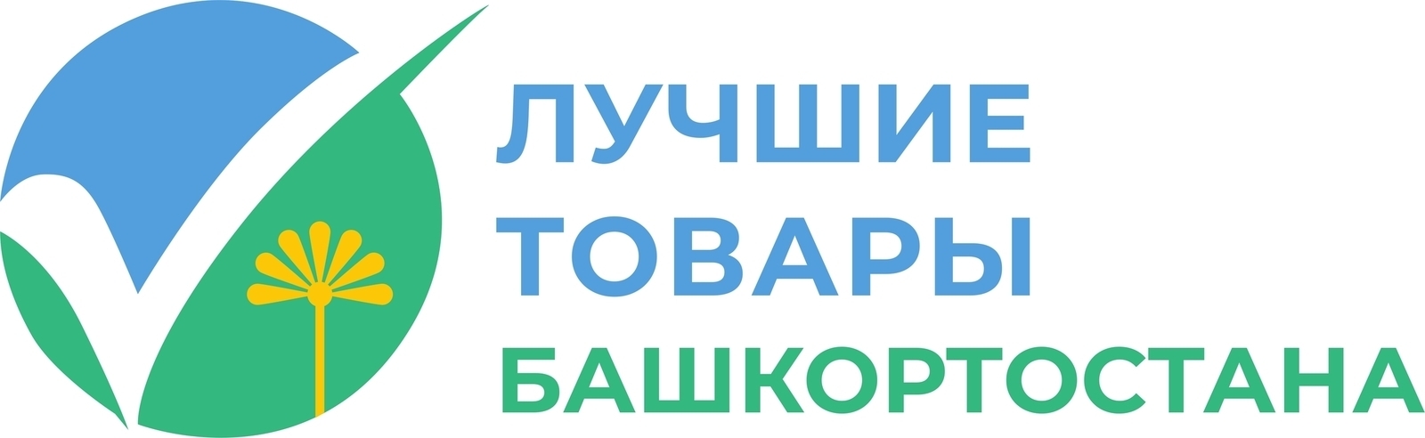 "Башҡортостандың иң яҡшы тауарҙары-2026" республика конкурсы башланды