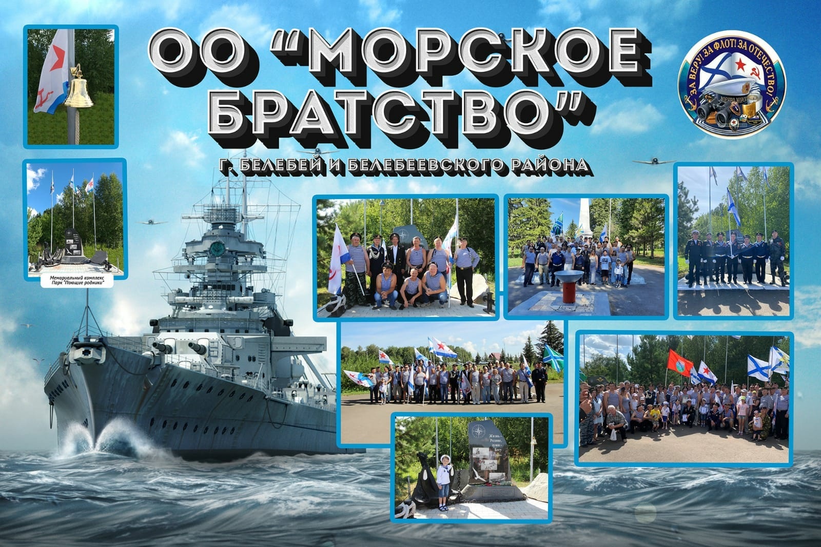 27 июль - Рәсәй Хәрби-диңгеҙ флоты көнө