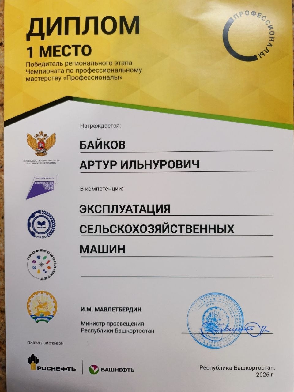 Бәләбәй студенттары – чемпионат еңеүселәре иҫәбендә