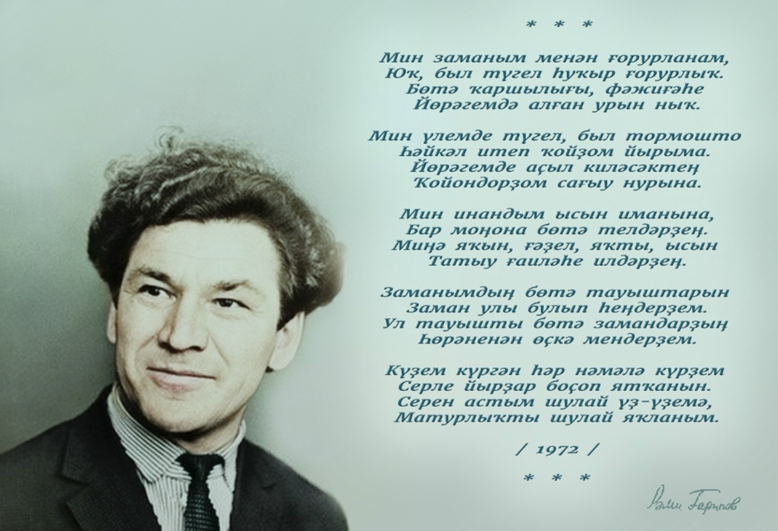 Бөгөн Рәми Ғариповтың тыуған көнө