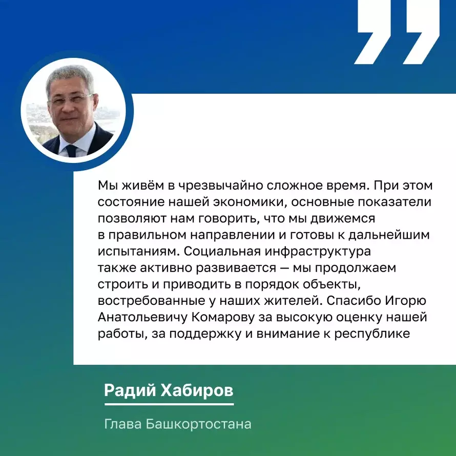 Башкортостан посетил полномочный представитель Президента РФ в ПФО И. Комаров