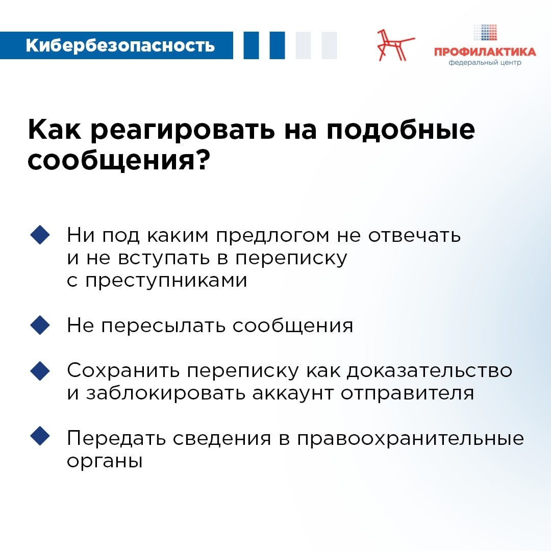 Мутлашыусыларға нисек ҡаршы торорға?