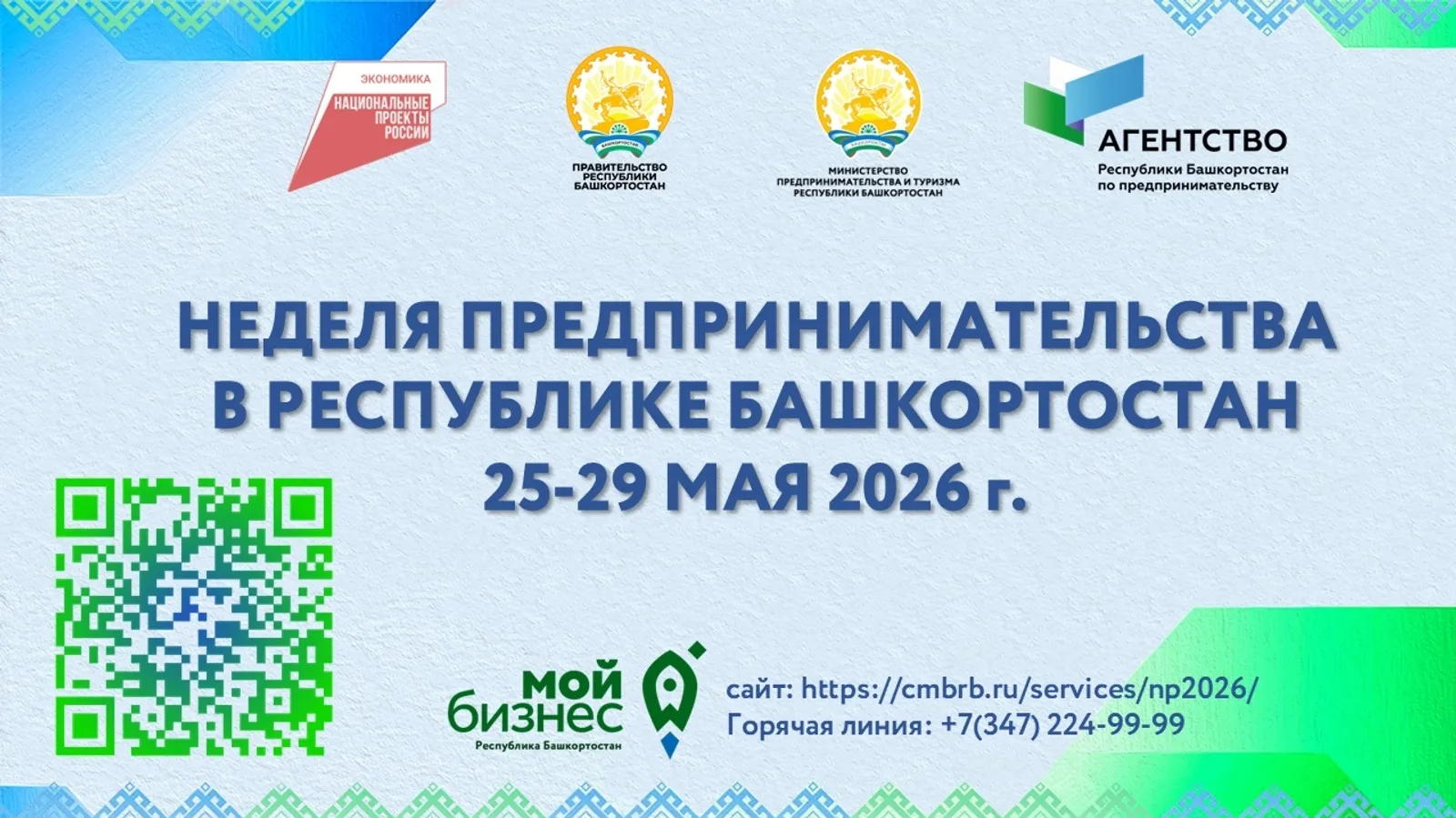 Власть менән бизнес диалогы өсөн