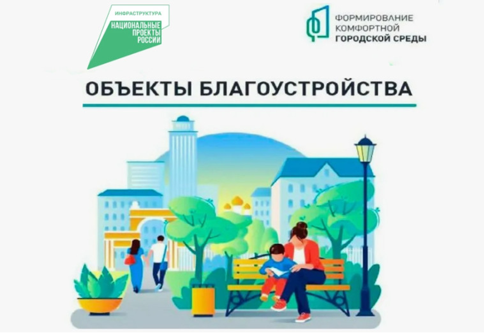 В Башкирии по нацпроекту благоустроят 144 общественные территории