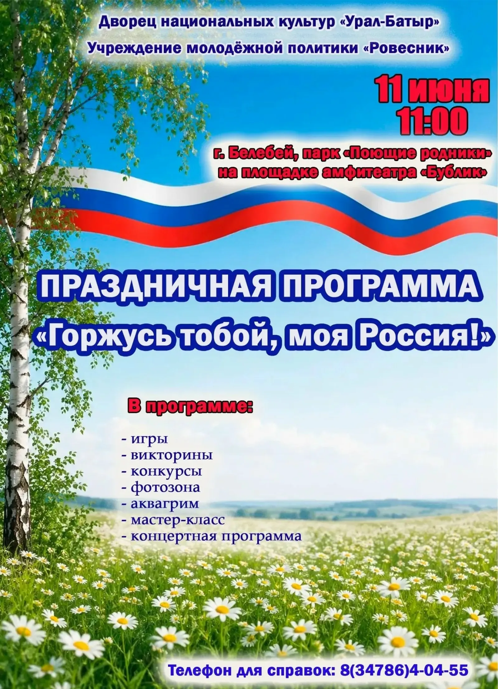 Бәләбәйҙә Рәсәй көнө