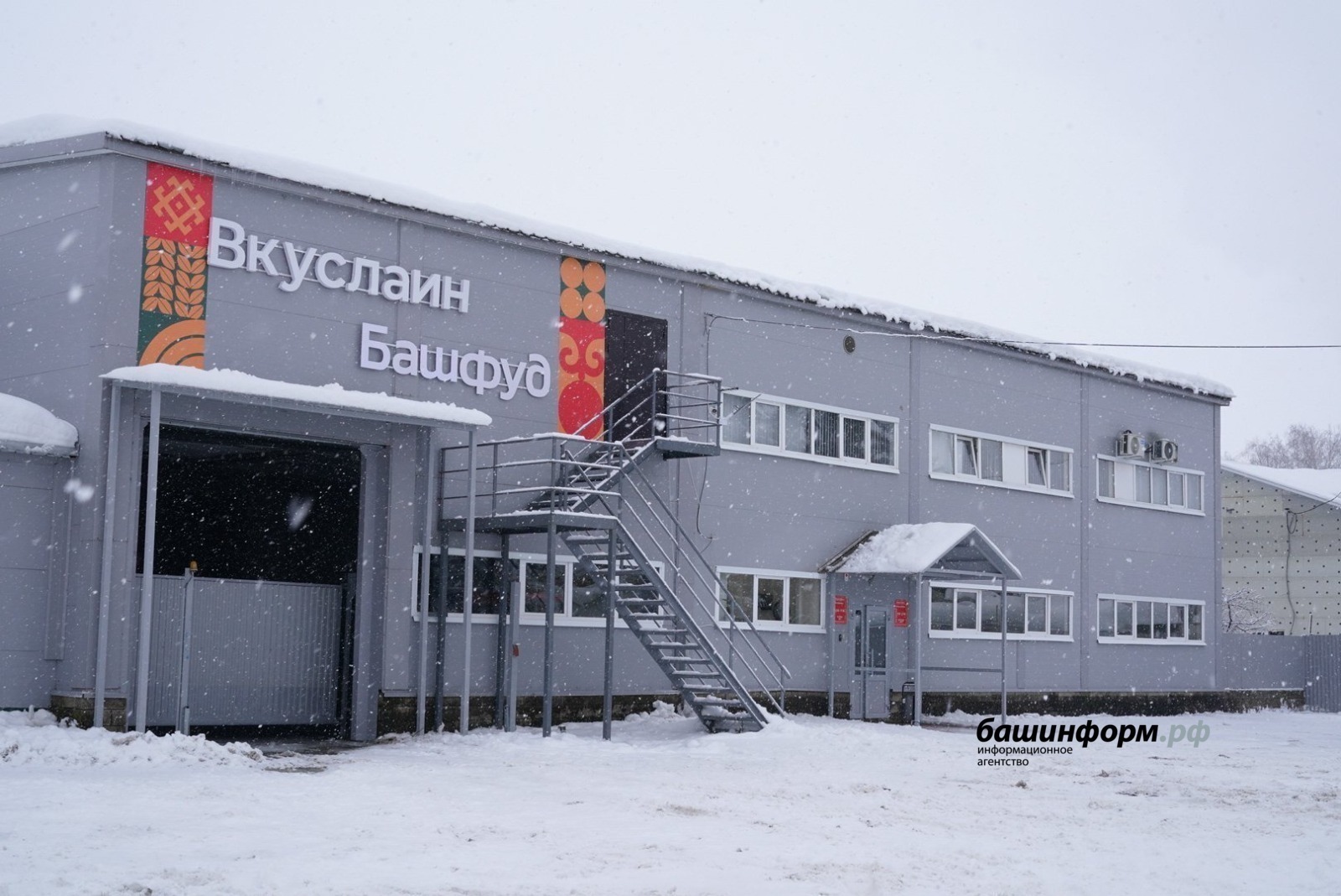 Башҡортостанда балалар һәм диетик туҡланыу заводы эшләй