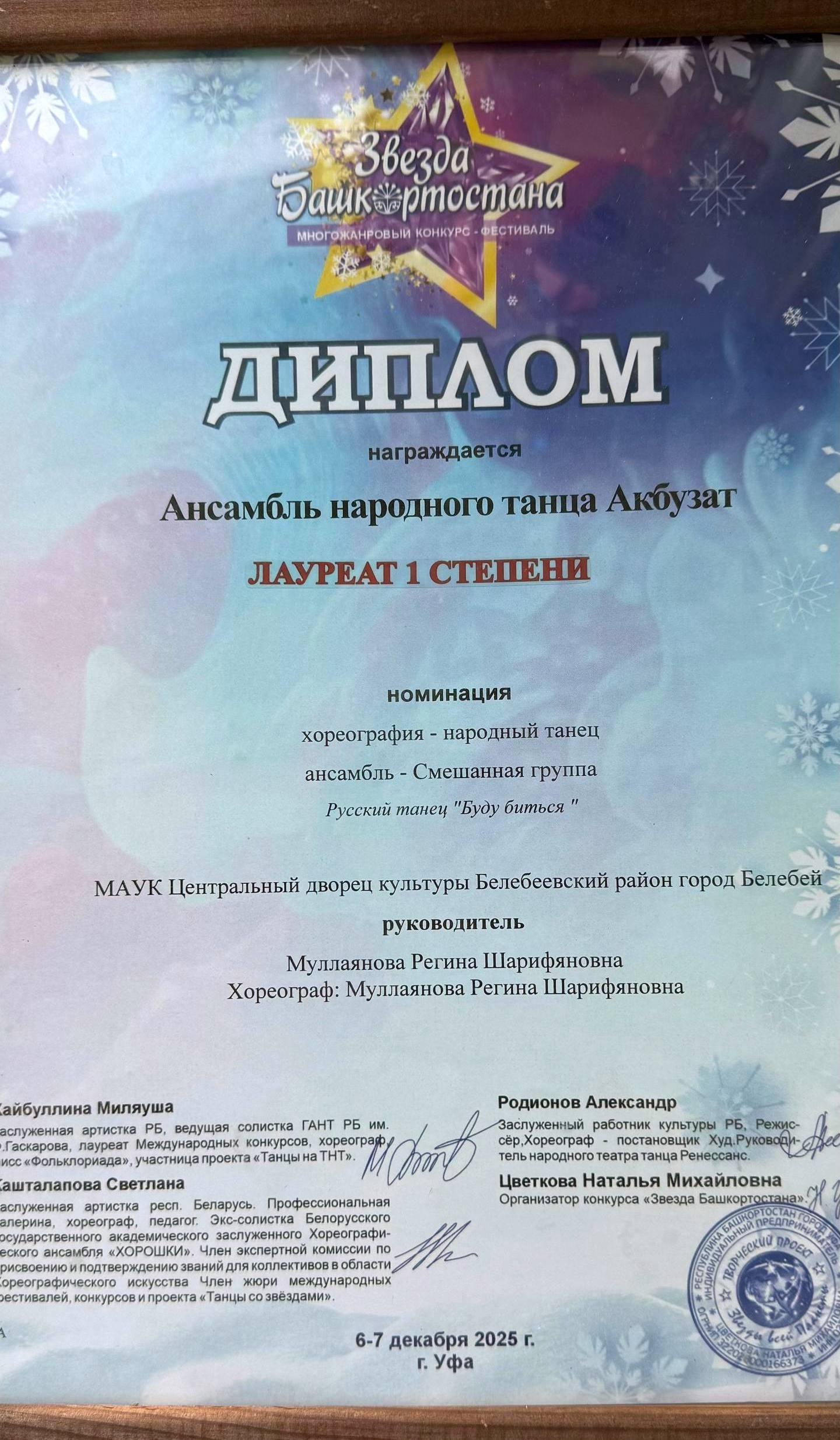 «Аҡбуҙат» үҙенең таланты менән хайран итте!