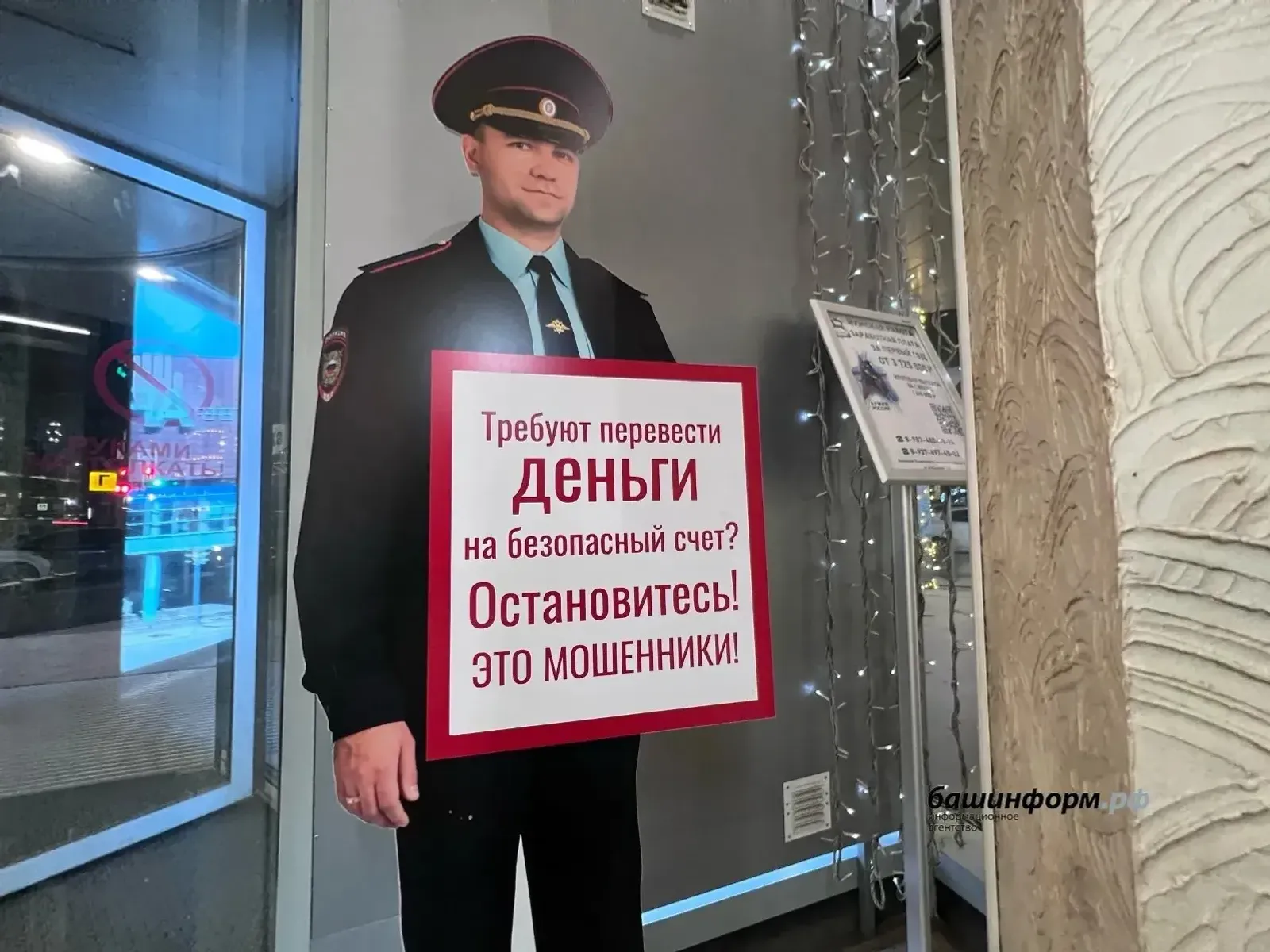 Мошенники продолжают обманывать жителей Башкортостана