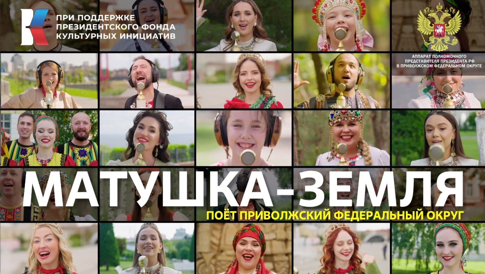 «Матушка-Земля» клибында йыр төрлө телдәрҙә яңғырай