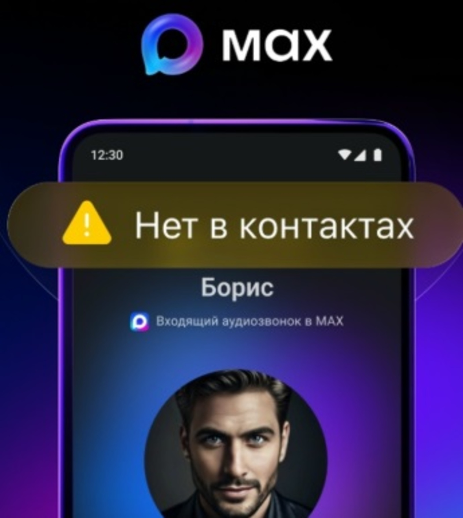МАХ таныш булмаған номерҙарҙан шылтыратыуҙар тураһында иҫкәртә