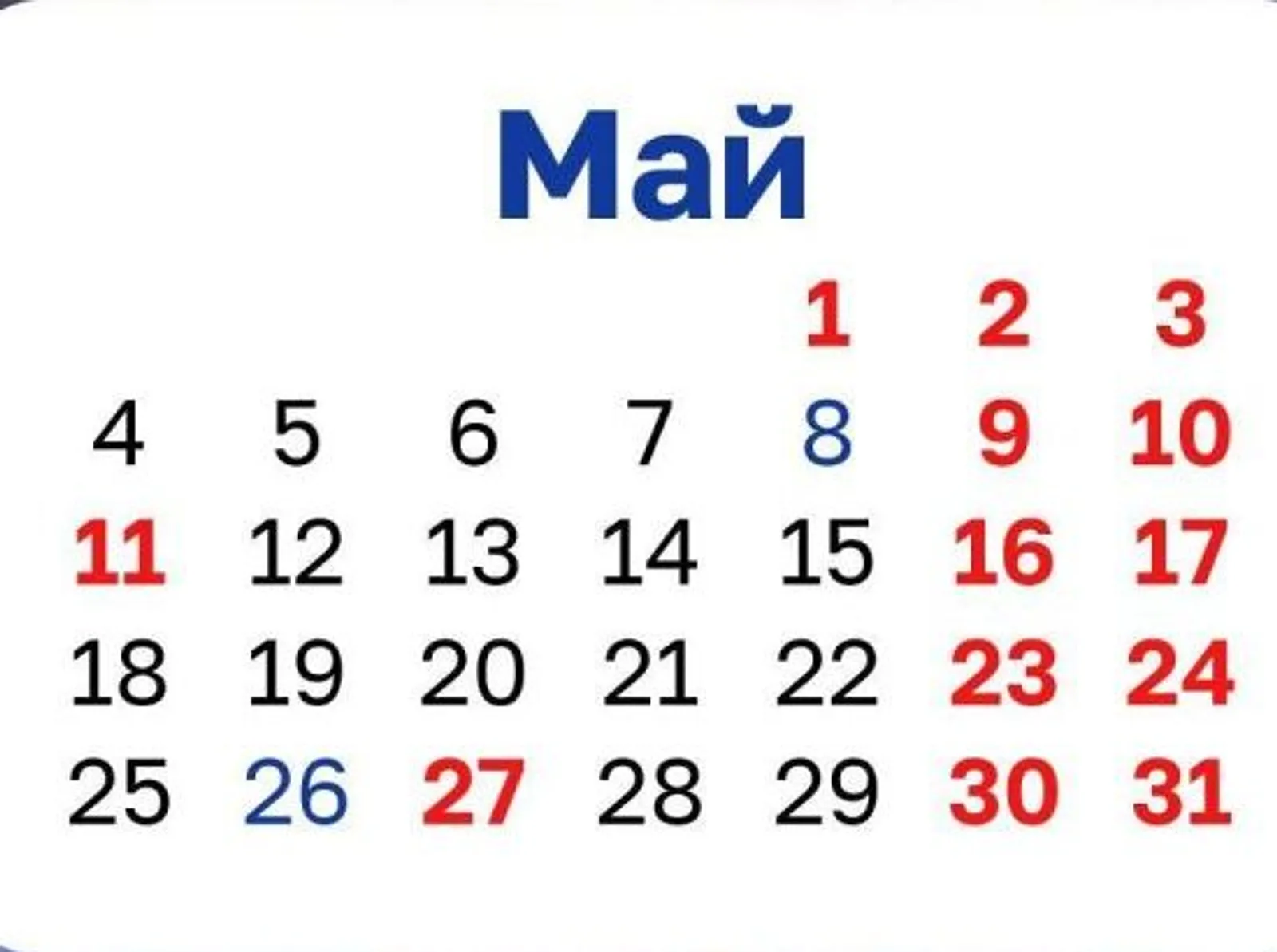 Киләһе эш аҙнаһы ҡыҫҡа була