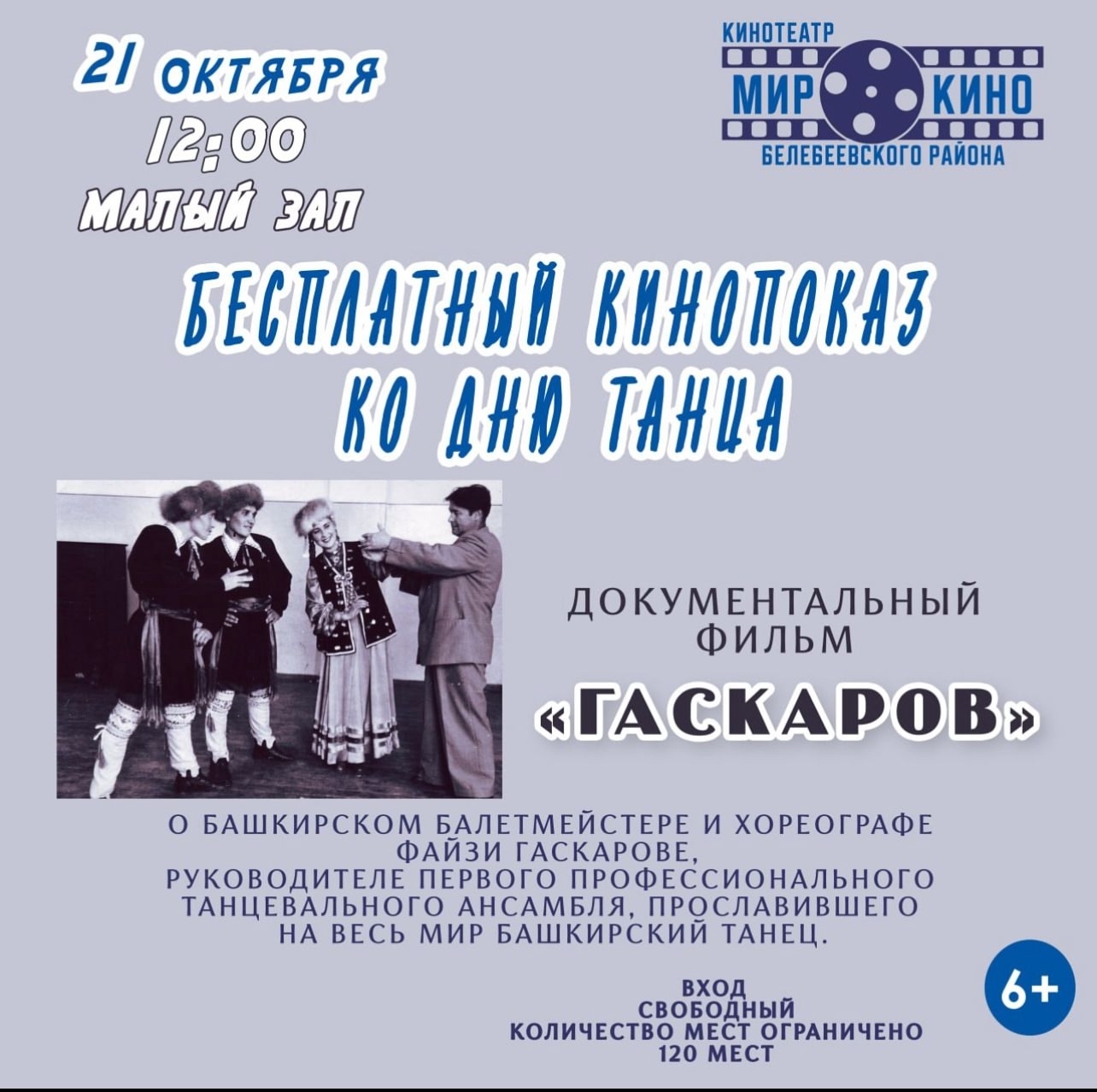 21 октябрь - Милли бейеү көнө