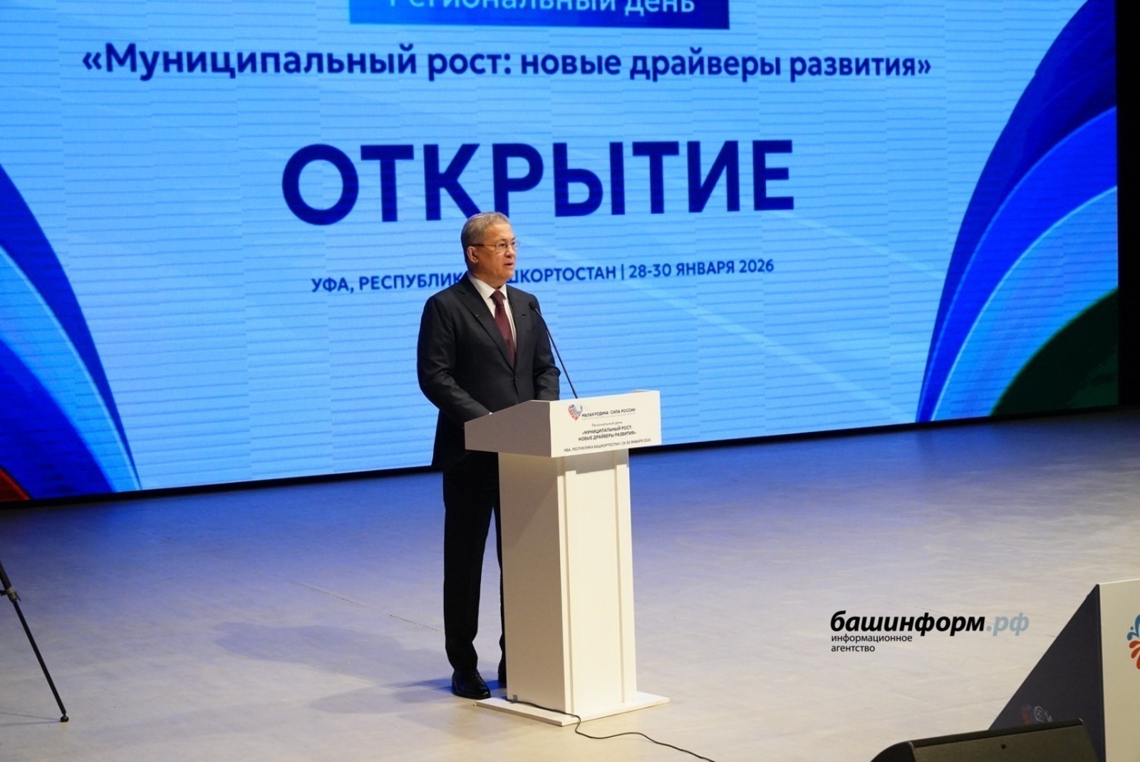 Өфөлә «Кесе Ватан – Рәсәй көсө» төбәк форумы башланды