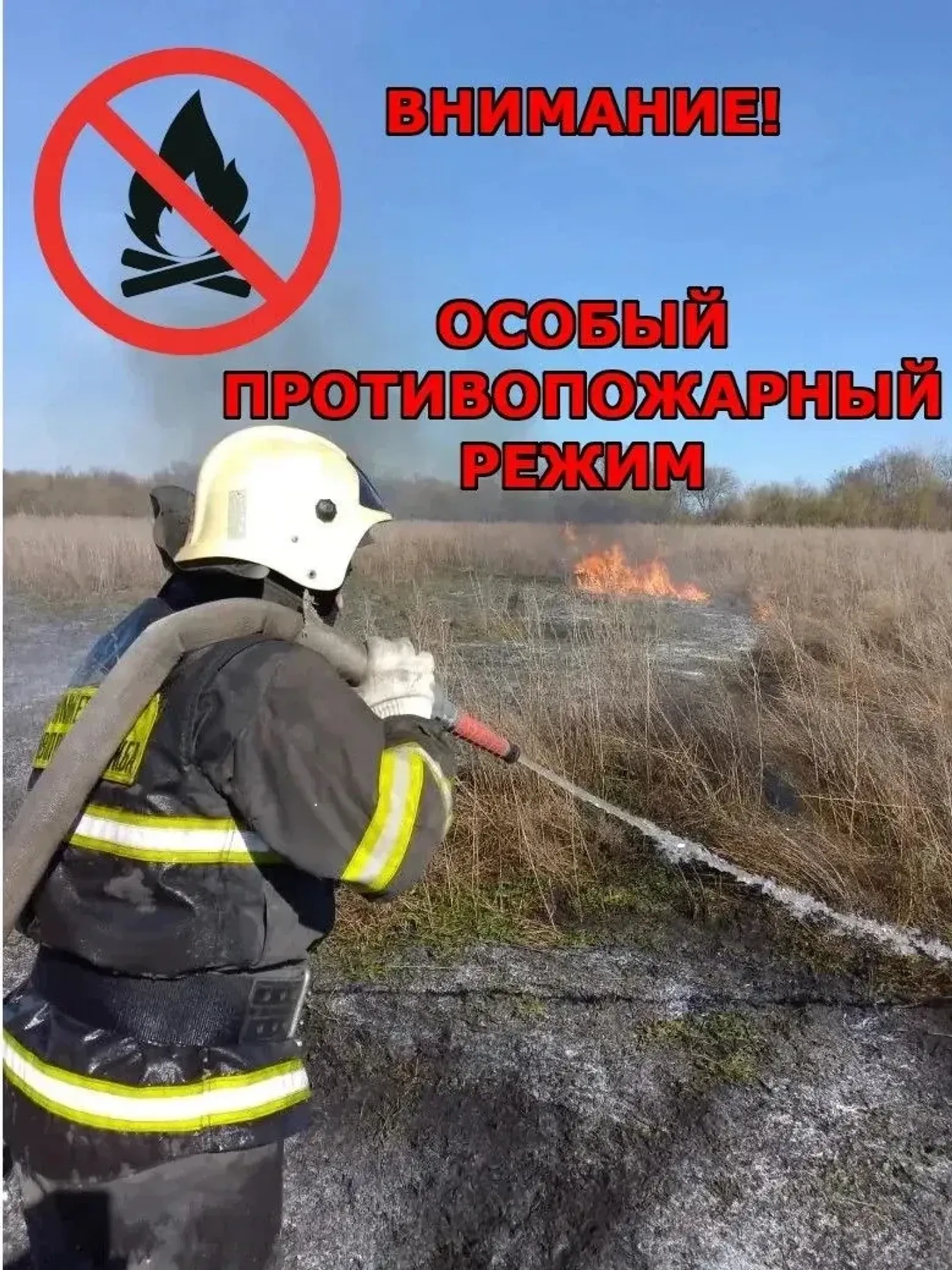 Республикала янғынға ҡаршы махсус режим индерелә